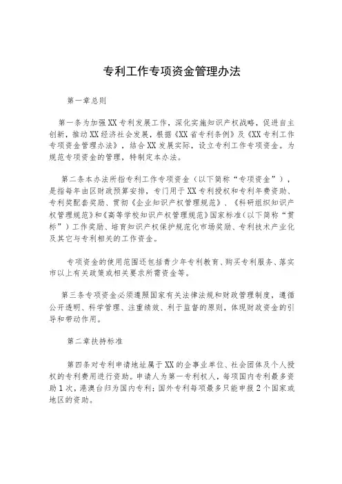 专利工作专项资金管理办法