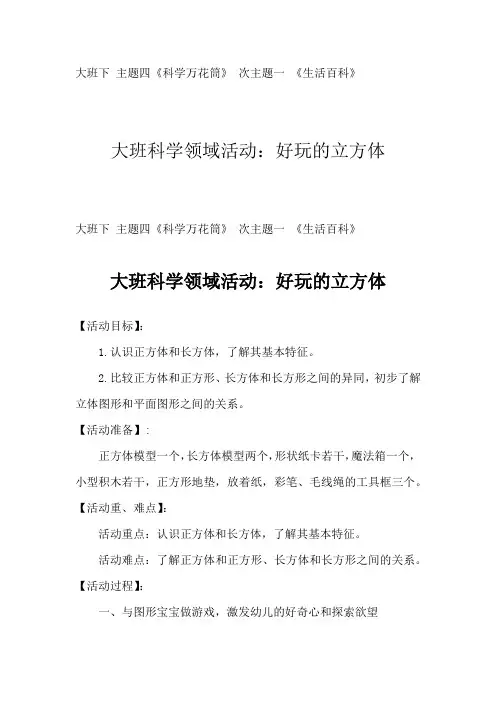 学前幼儿园_《好玩的立方体》教学设计学情分析教材分析课后反思