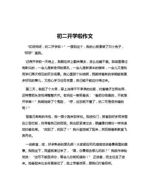 初二开学啦作文