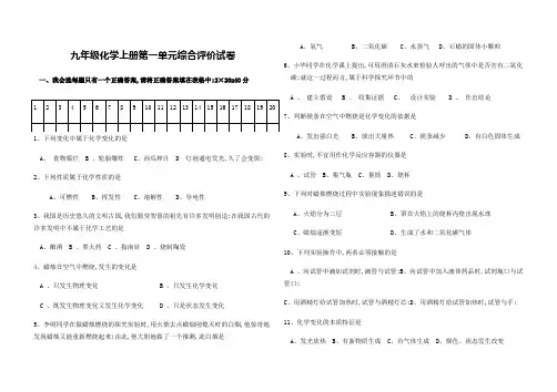 人教版九年级化学上册第一单元测试题及答案