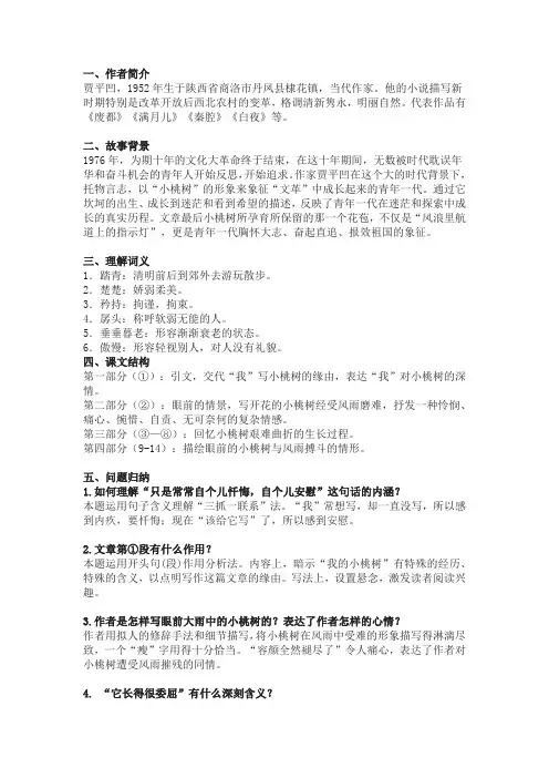 《一棵小桃树》知识点归纳