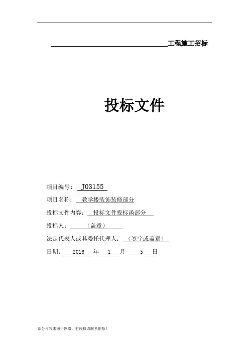 投标文件范本新版