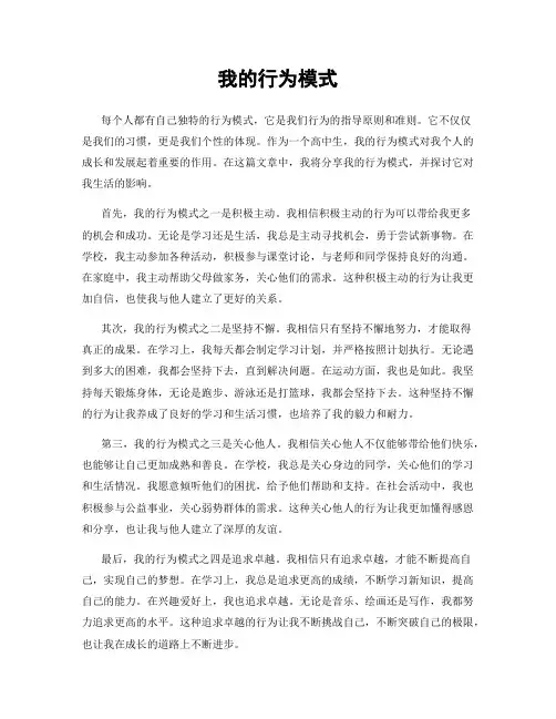 我的行为模式