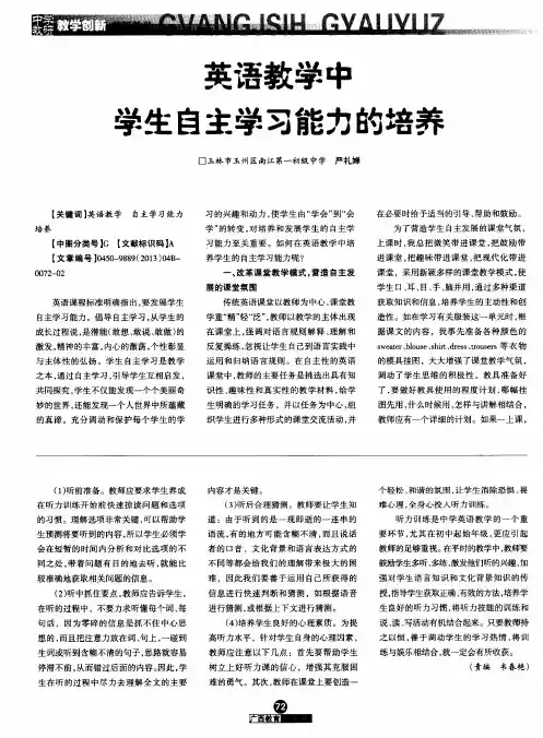 英语教学中学生自主学习能力的培养