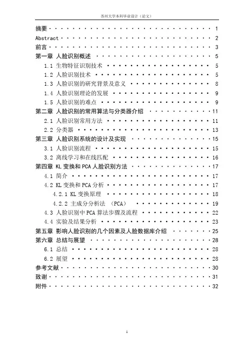 人脸识别论文(基于特征脸)