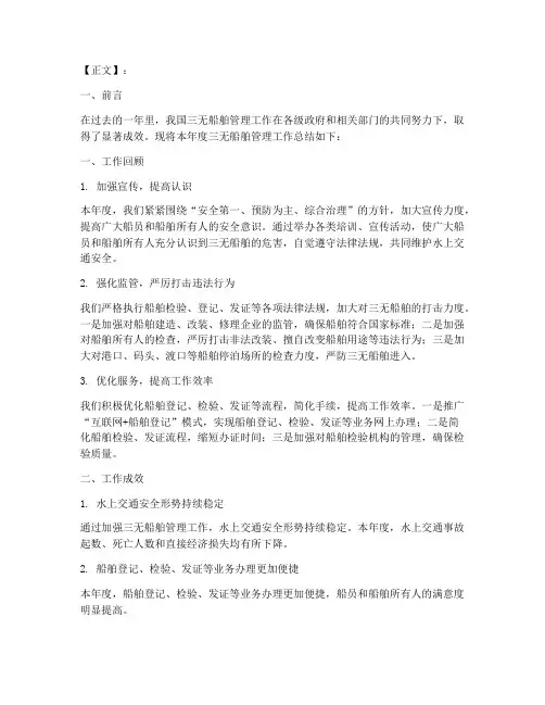 三无船舶年度总结范文模板
