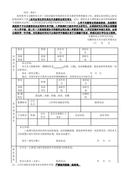 研究生婚育状况表