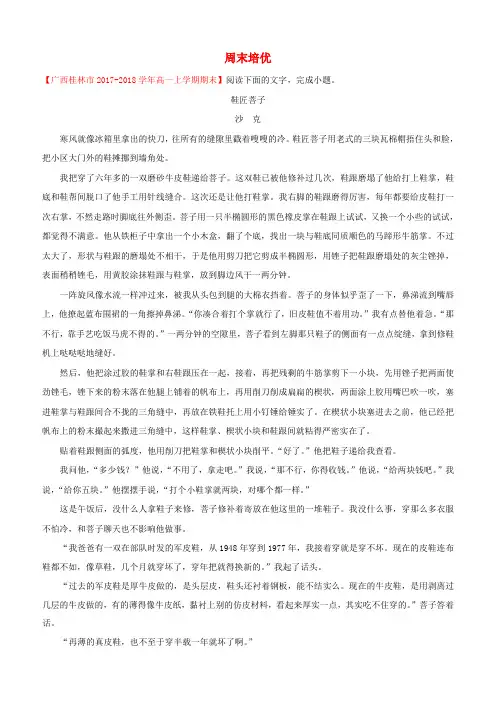 【人教版】2018_2019学年高中语文(必修1必修2)每日一题周末培优2含答案解析