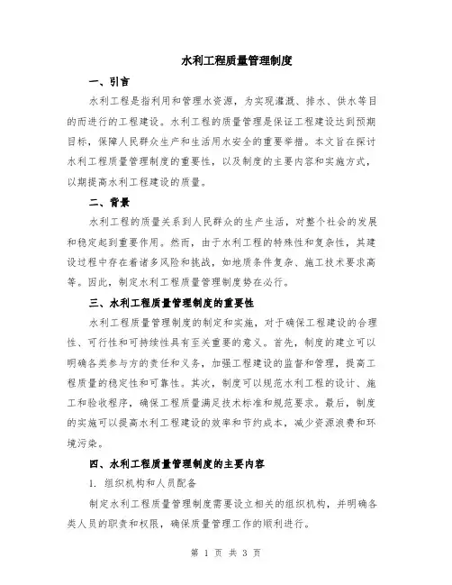 水利工程质量管理制度