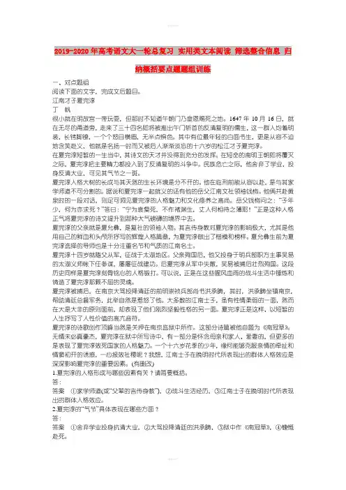 2019-2020年高考语文大一轮总复习 实用类文本阅读 筛选整合信息 归纳概括要点题题组训练