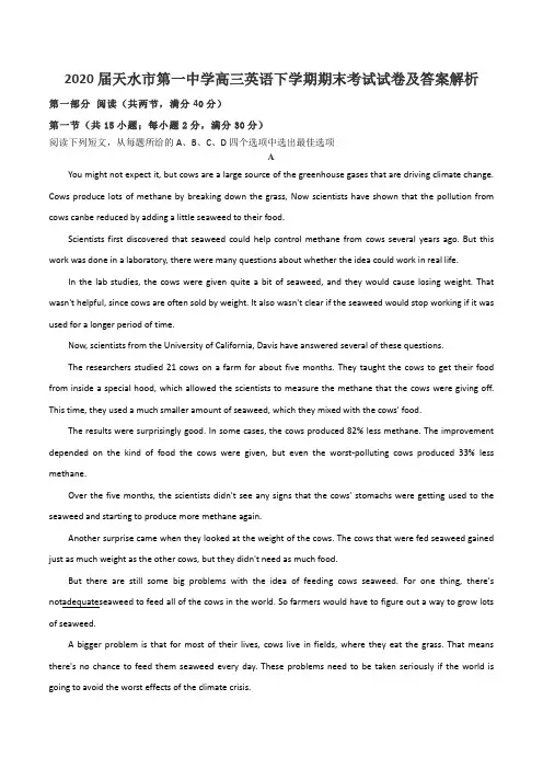 2020届天水市第一中学高三英语下学期期末考试试卷及答案解析