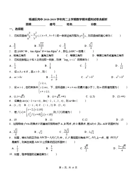 杨浦区高中2018-2019学年高二上学期数学期末模拟试卷含解析