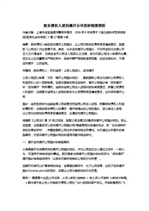 股东债权人逆向揭开公司面纱制度探析