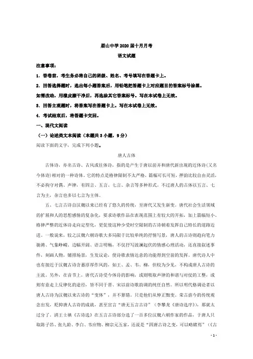 2018-2019学年四川省眉山中学高二10月月考语文试题 解析版
