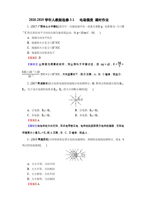 2018-2019学年人教版选修3-1      电场强度  课时作业