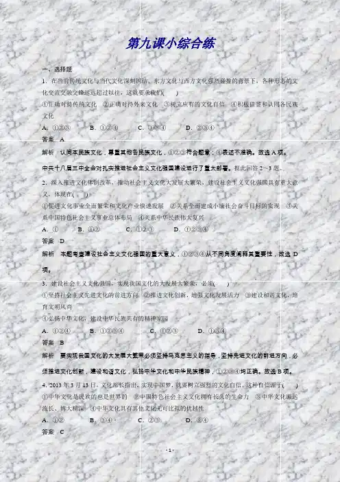 学年高中政治人教版必修3：4.9建设社会主义文化强国每课一练1(人教版必修3)