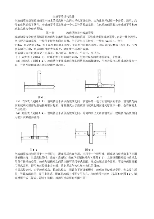 全玻幕墙结构设计方案参考