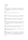 中级财务管理章节答案二