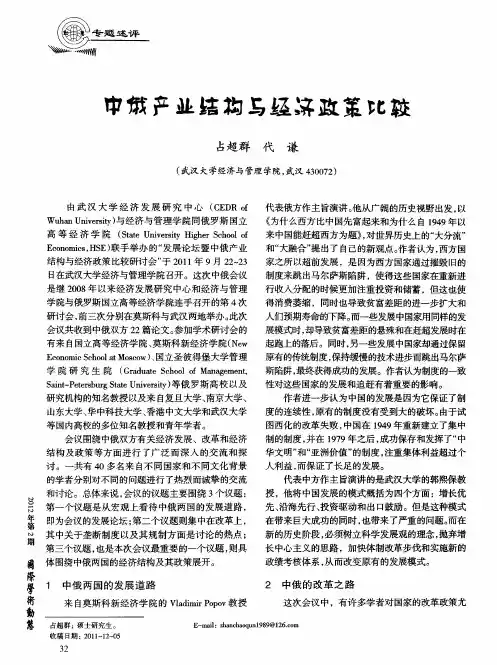 中俄产业结构与经济政策比较
