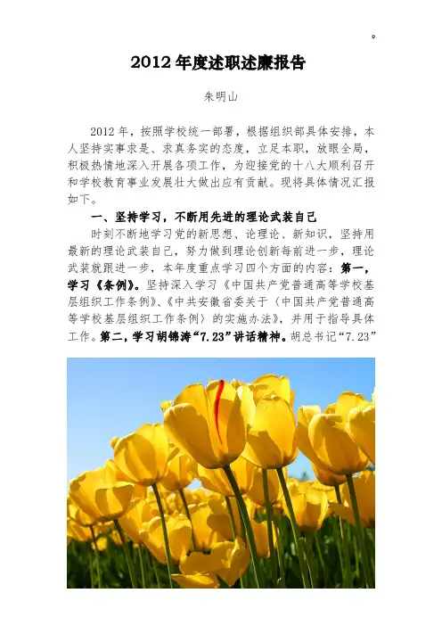 2012年度度述职述廉报告1.doc