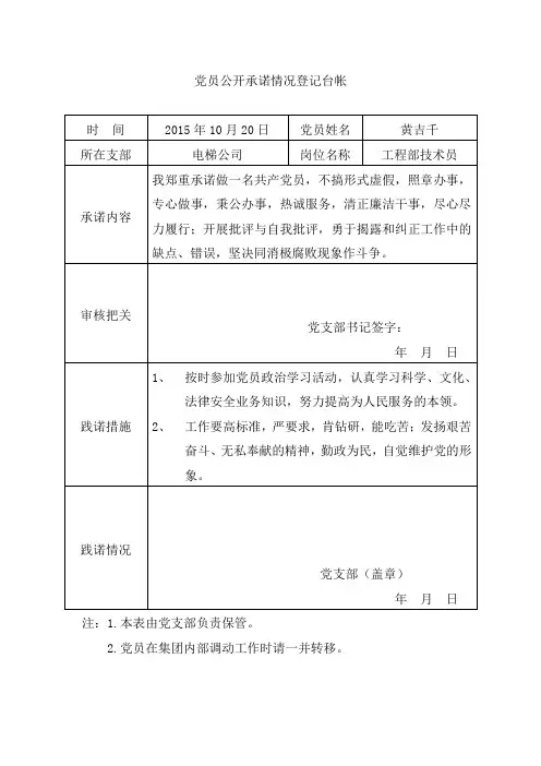 党员承诺表