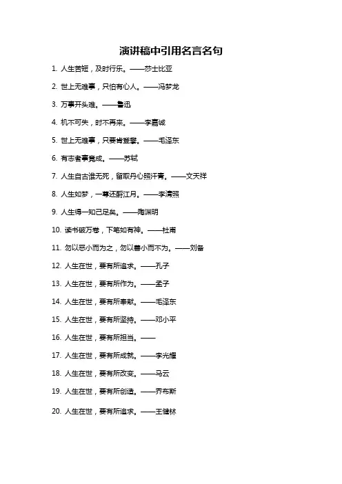 演讲稿中引用名言名句
