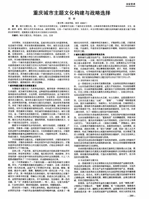 重庆城市主题文化构建与战略选择