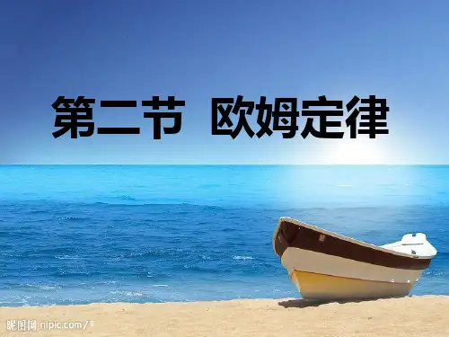 新沪科版九年级物理《15.2 科学探究欧姆定律》课件(共23张PPT)