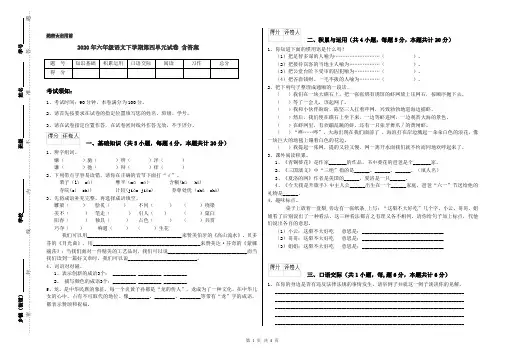 2020年六年级语文下学期第四单元试卷 含答案