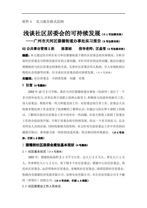 实习报告格式范例