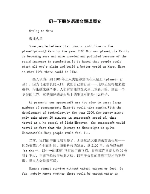 初三下册英语课文翻译原文