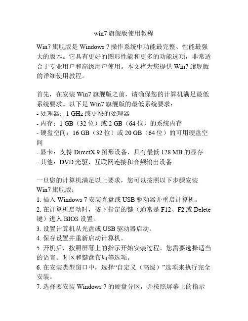 win7旗舰版使用教程