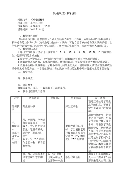 《动物说话》详细版教案