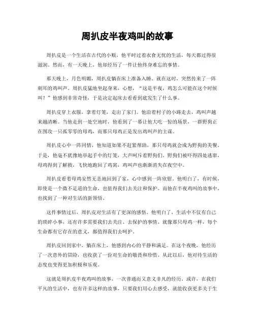周扒皮半夜鸡叫的故事