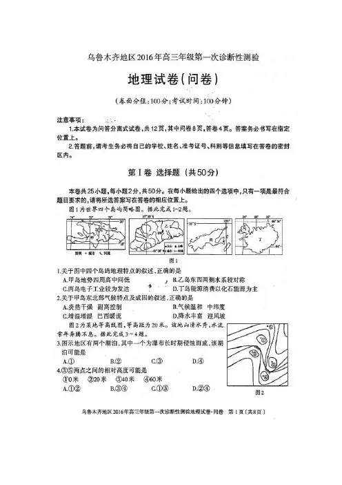 新疆乌鲁木齐地区高三上学期第一次诊断性测验——地理
