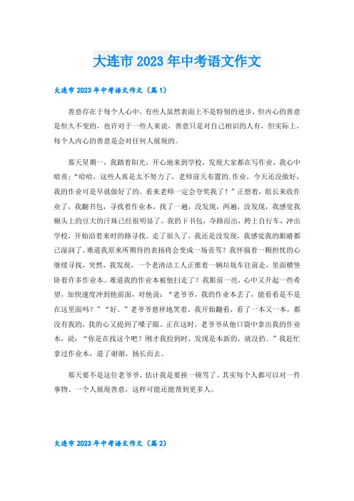 大连市2023年中考语文作文