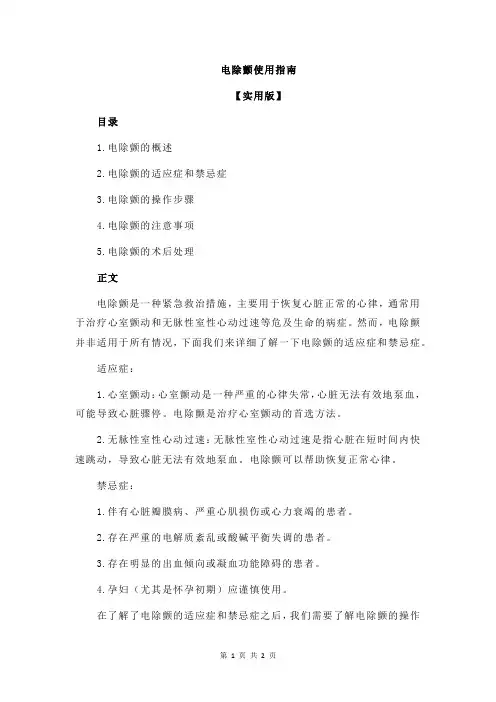 电除颤使用指南
