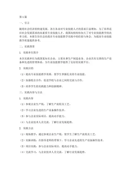 专业技能教学实践报告(3篇)