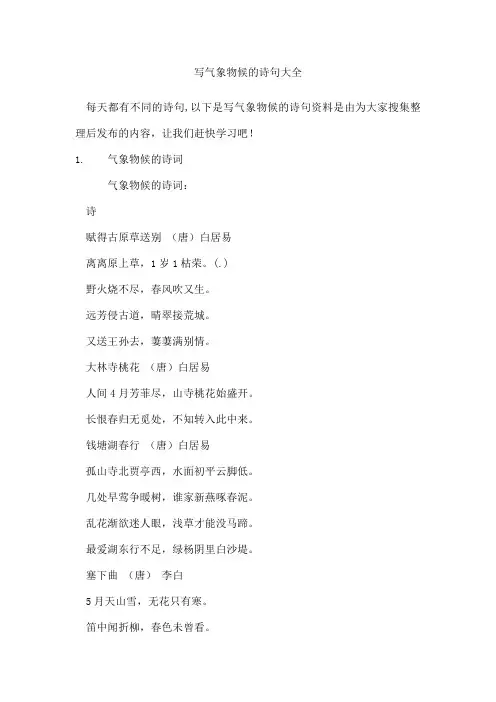 写气象物候的诗句