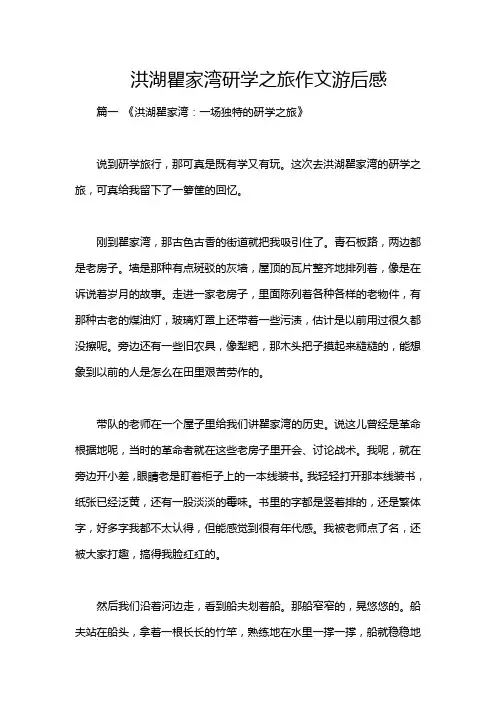 洪湖瞿家湾研学之旅作文游后感
