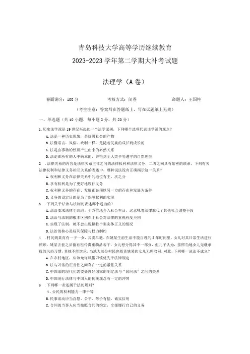 青岛科技大学成人继续教育《法理学》测试题及答案