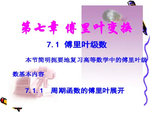 电子课件 [数学物理方法与仿真(第3版)][杨华军][电子教案(PPT版本)]chapter7