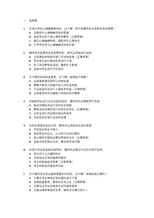辅导员技能大赛笔试题库