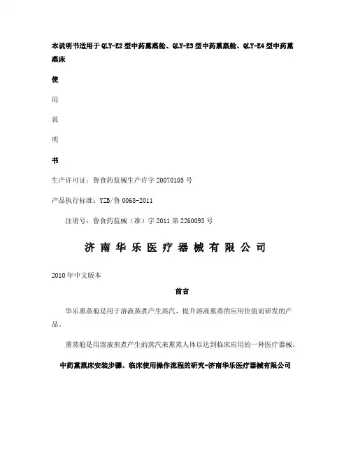 中药熏蒸床中药熏蒸舱中药汽疗仪安装步骤及临床使用操作流程解析