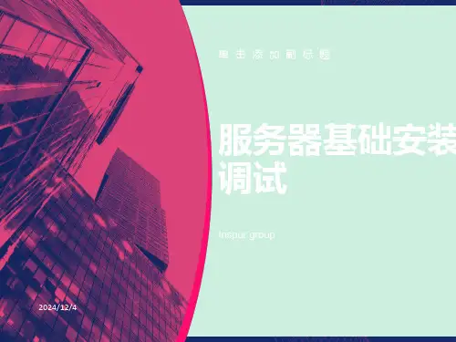 浪潮服务器上架安装