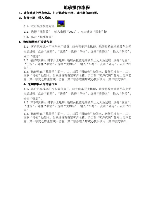 地磅操作流程