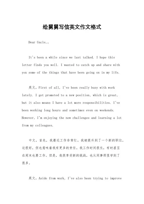 给舅舅写信英文作文格式