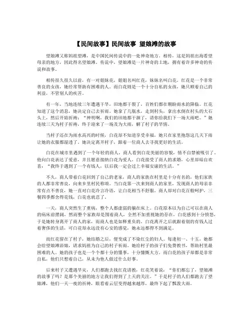 【民间故事】民间故事 望娘滩的故事