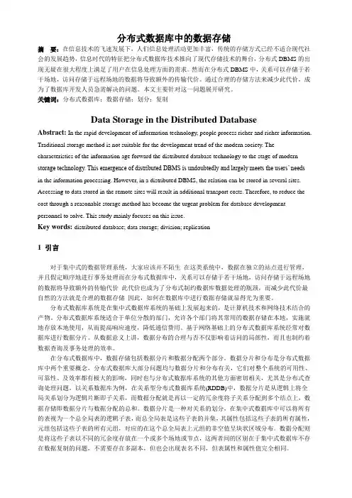 分布式课程论文