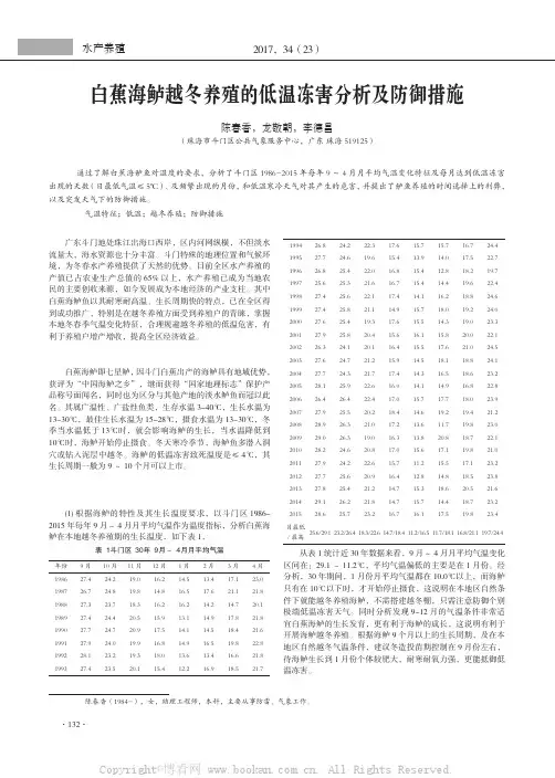 白蕉海鲈越冬养殖的低温冻害分析及防御措施
